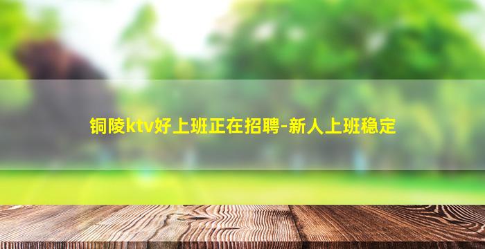 四平KTV招聘